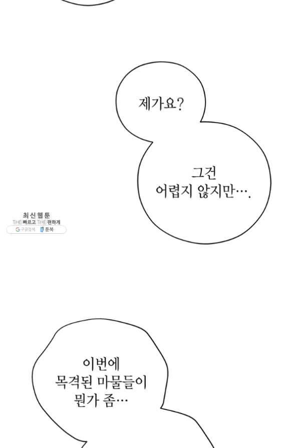 접근 불가 레이디 43화 4