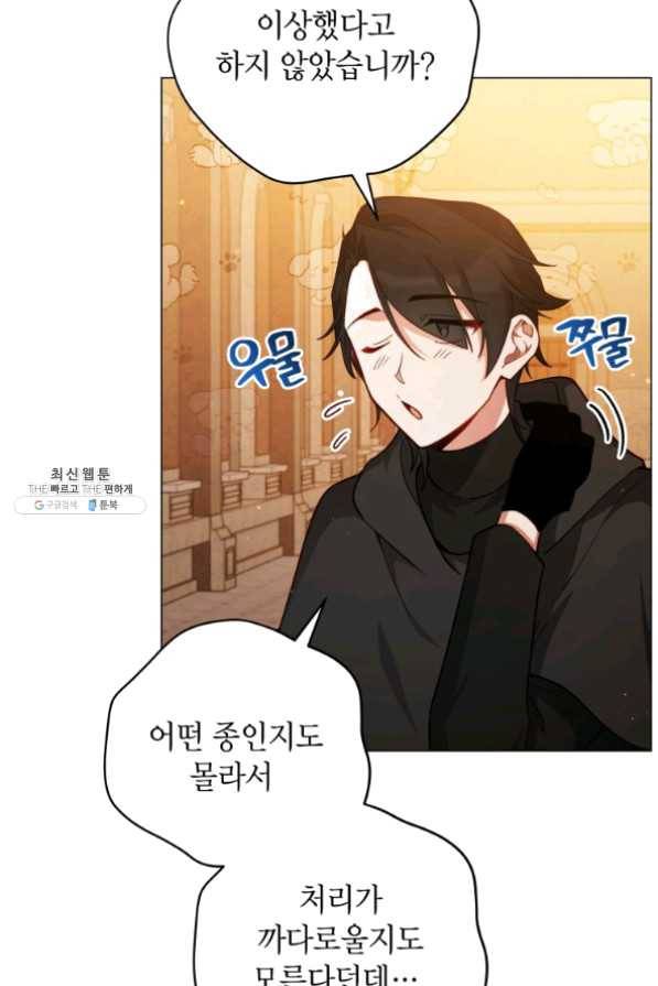 접근 불가 레이디 43화 5