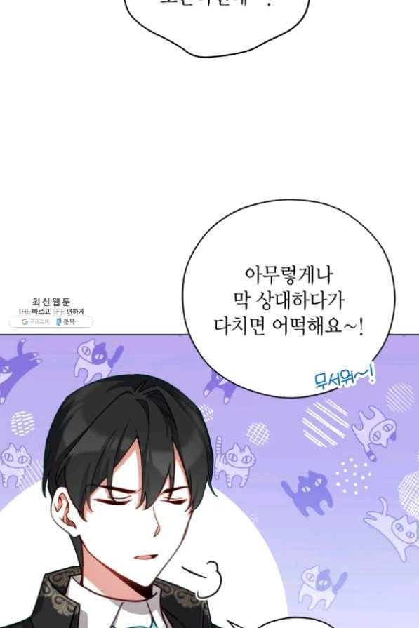 접근 불가 레이디 43화 6