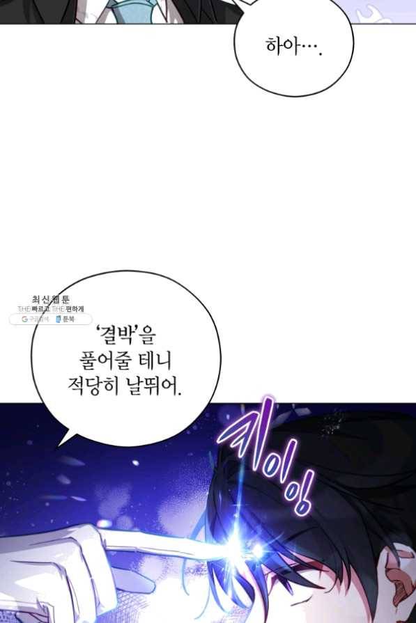 접근 불가 레이디 43화 7