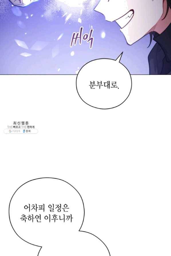접근 불가 레이디 43화 8