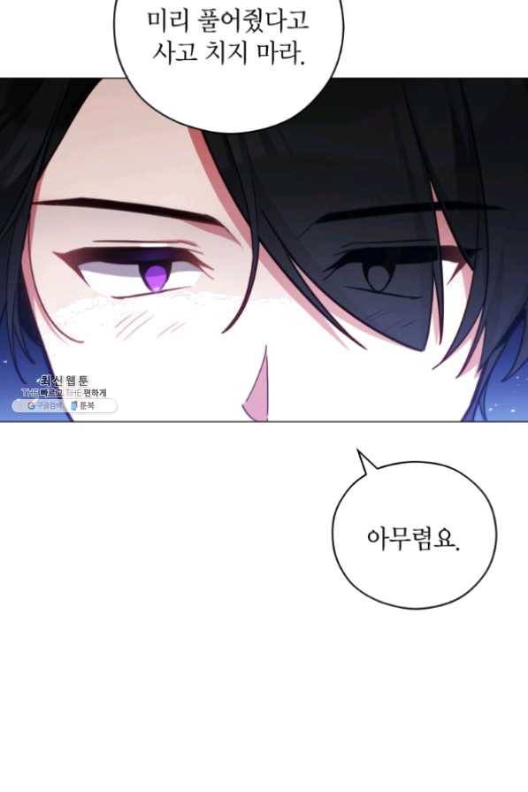 접근 불가 레이디 43화 9