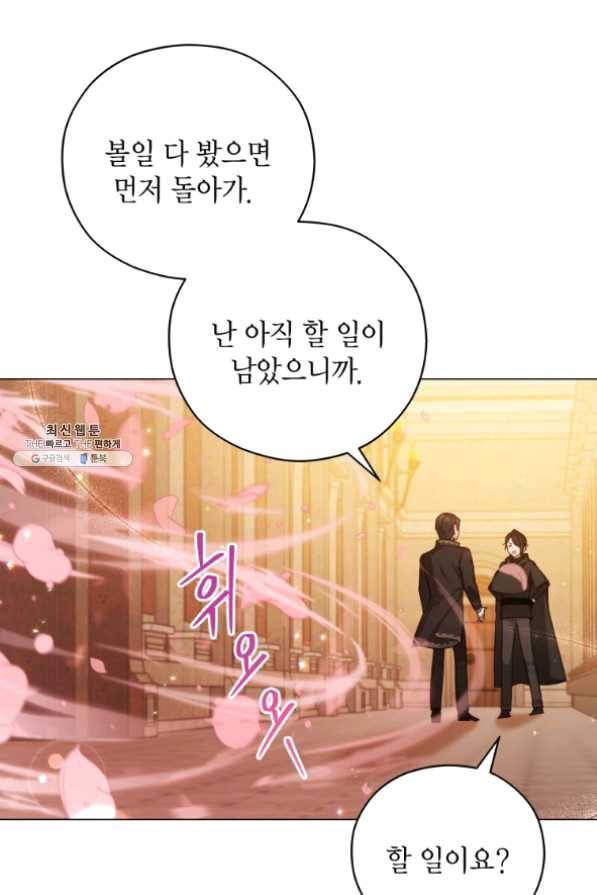 접근 불가 레이디 43화 10