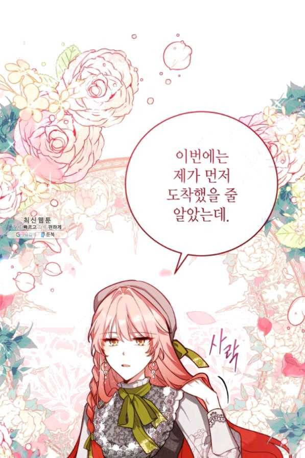 접근 불가 레이디 43화 13