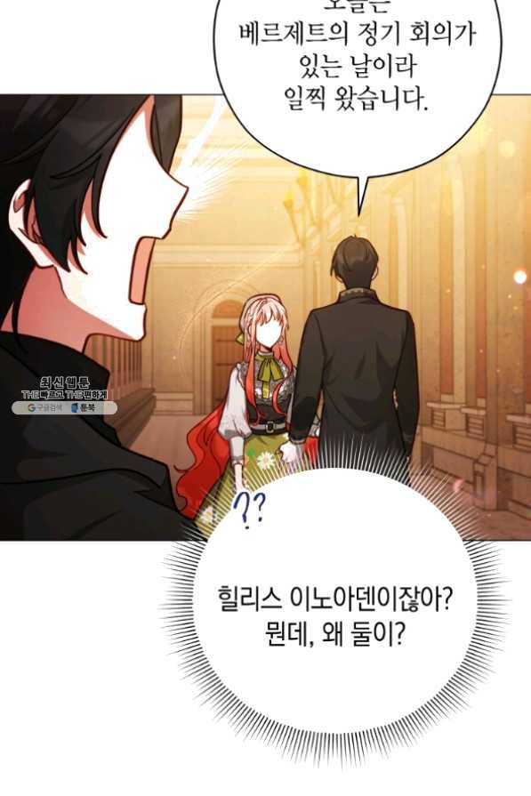 접근 불가 레이디 43화 15