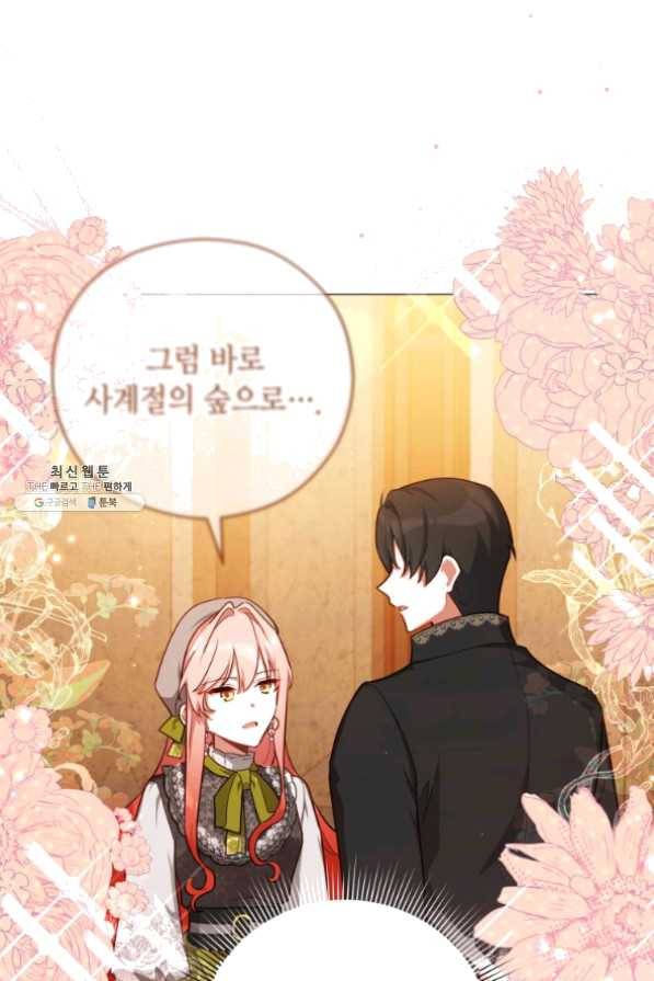 접근 불가 레이디 43화 16