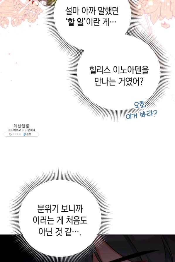 접근 불가 레이디 43화 17