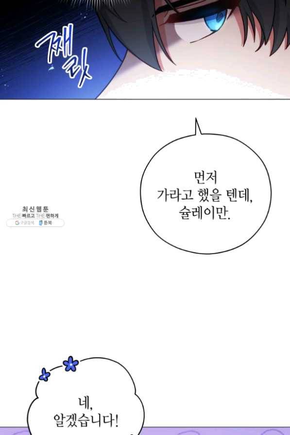 접근 불가 레이디 43화 18