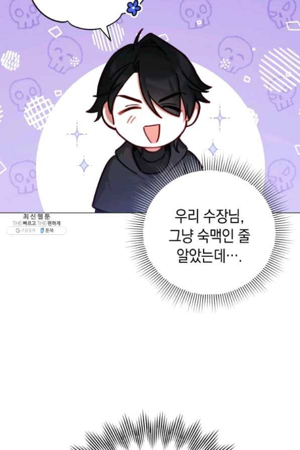 접근 불가 레이디 43화 19