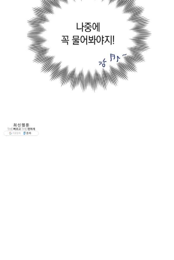 접근 불가 레이디 43화 20