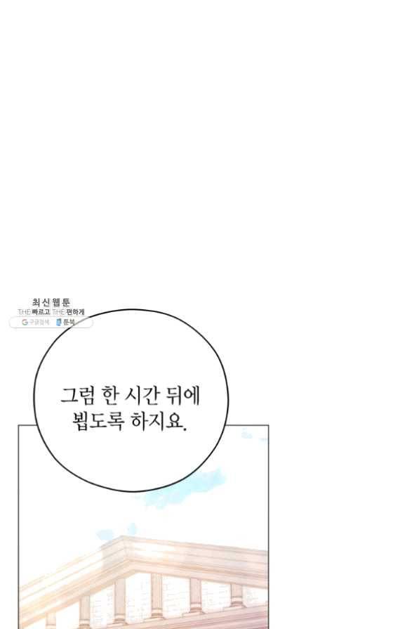 접근 불가 레이디 43화 22