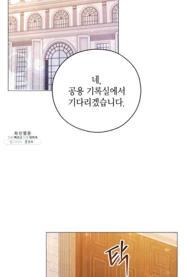 접근 불가 레이디 43화 23