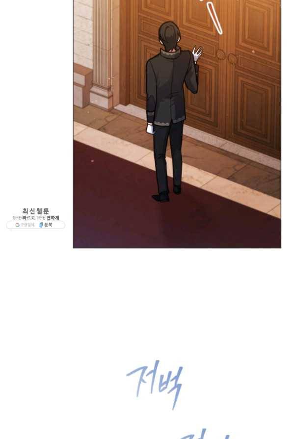 접근 불가 레이디 43화 24