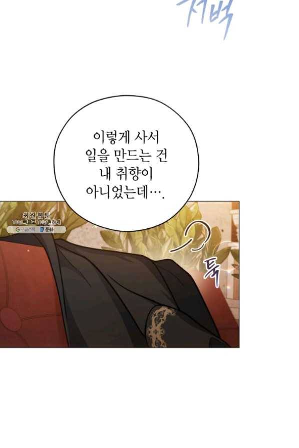 접근 불가 레이디 43화 25