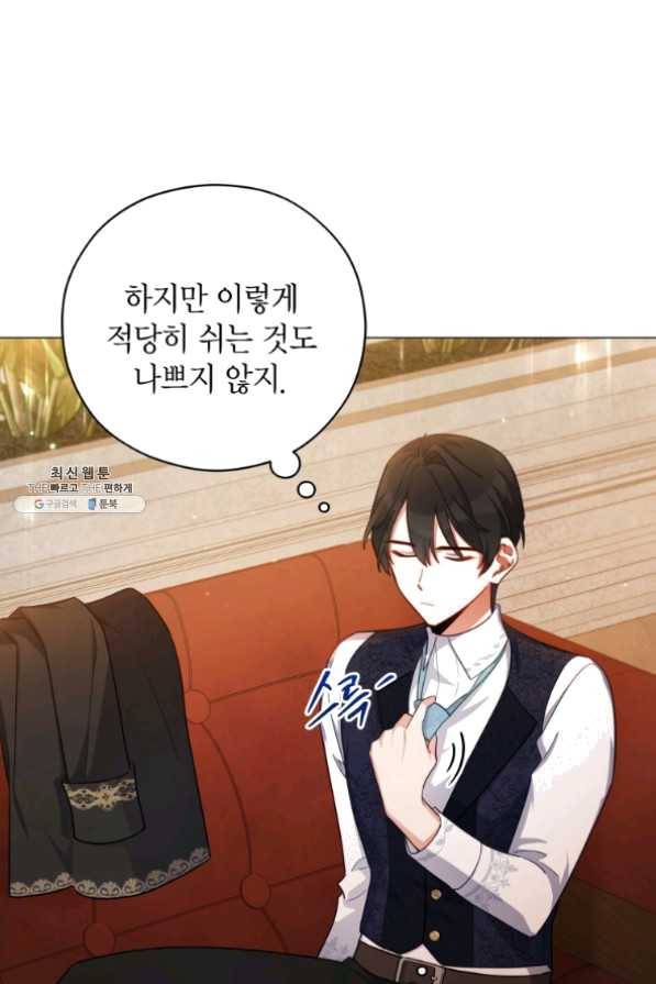 접근 불가 레이디 43화 26