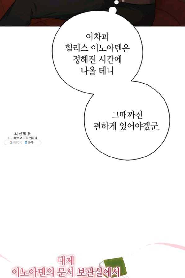 접근 불가 레이디 43화 27