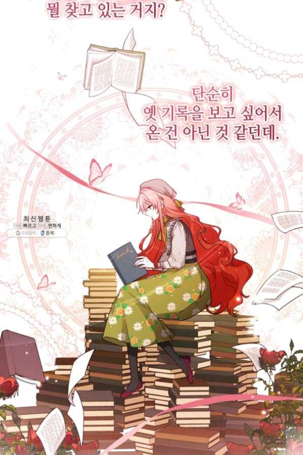 접근 불가 레이디 43화 28