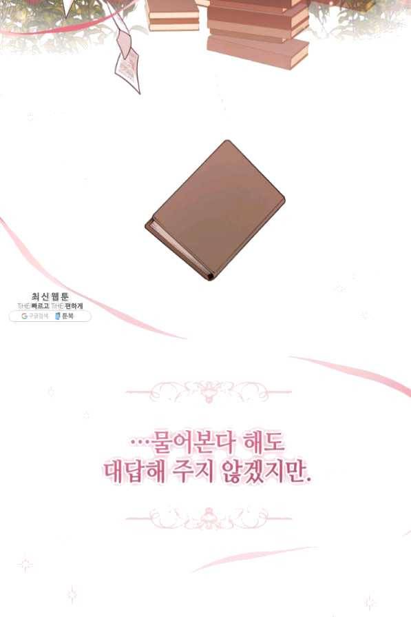 접근 불가 레이디 43화 29