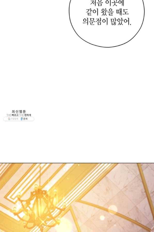 접근 불가 레이디 43화 31