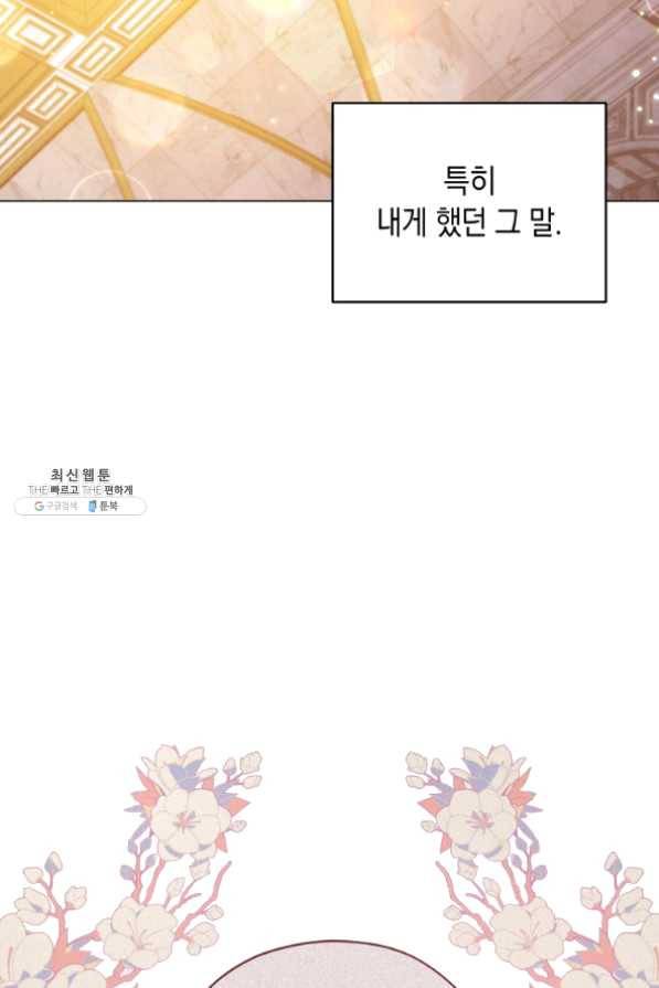 접근 불가 레이디 43화 32