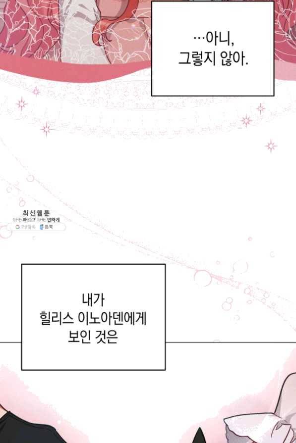 접근 불가 레이디 43화 34