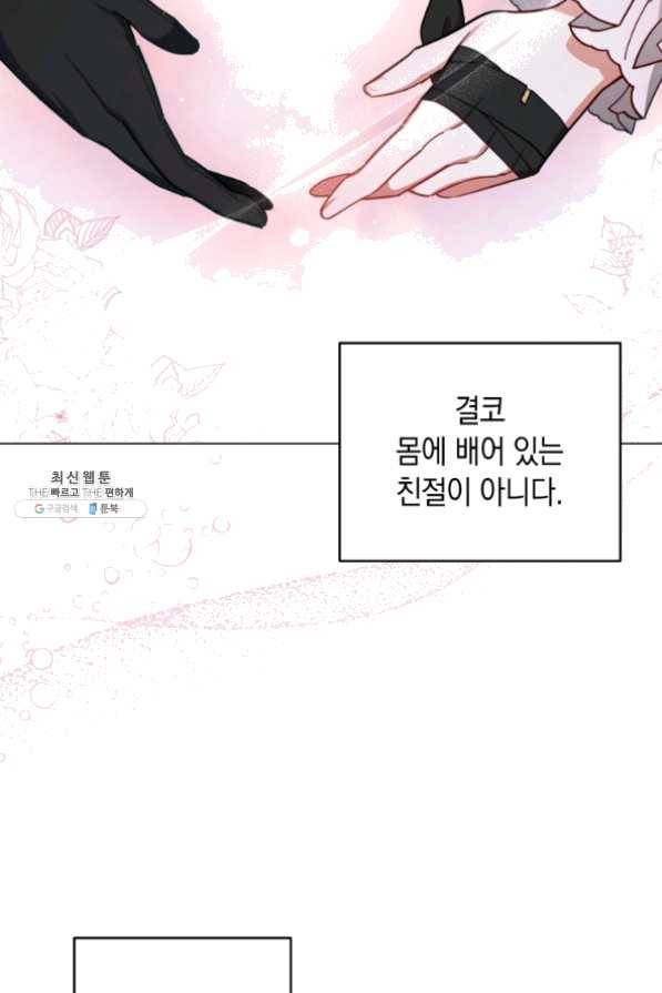 접근 불가 레이디 43화 35