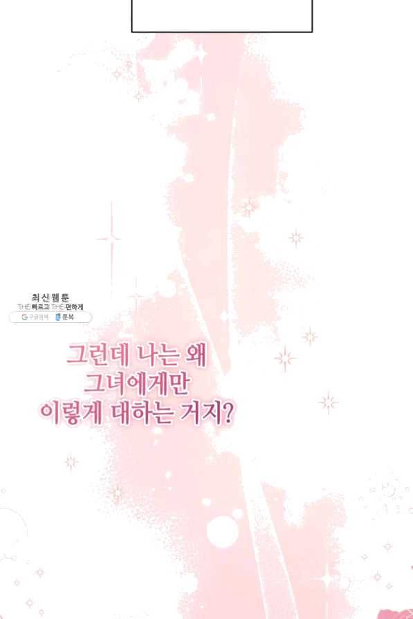 접근 불가 레이디 43화 37