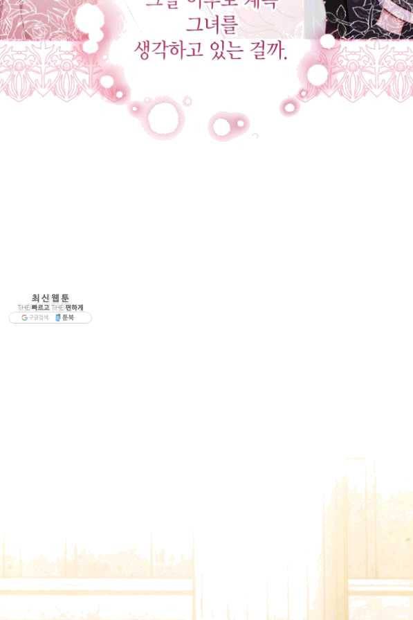 접근 불가 레이디 43화 39
