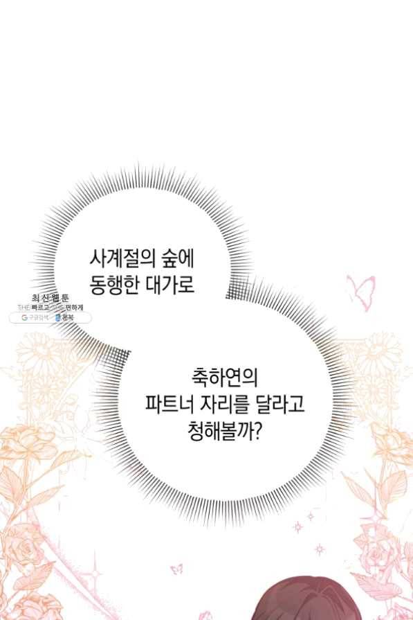 접근 불가 레이디 43화 42