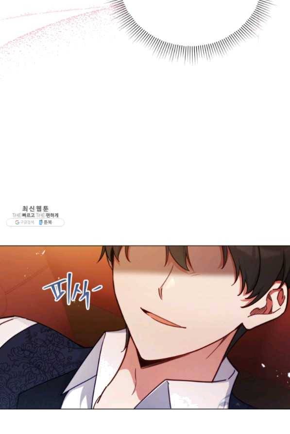 접근 불가 레이디 43화 44