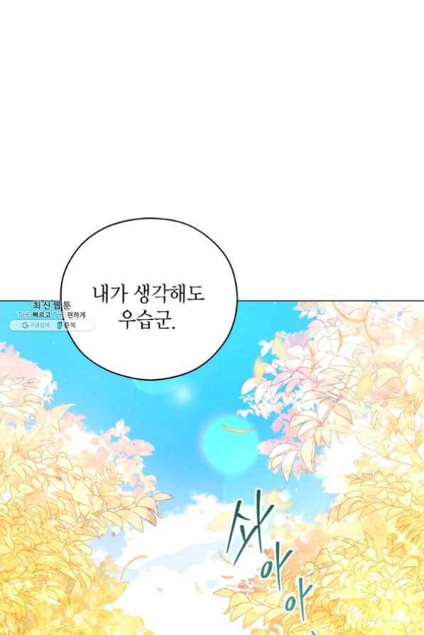 접근 불가 레이디 43화 45