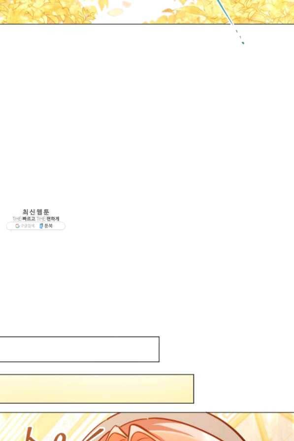 접근 불가 레이디 43화 46