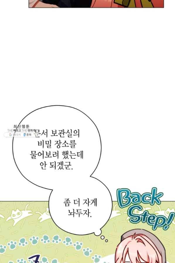 접근 불가 레이디 43화 49