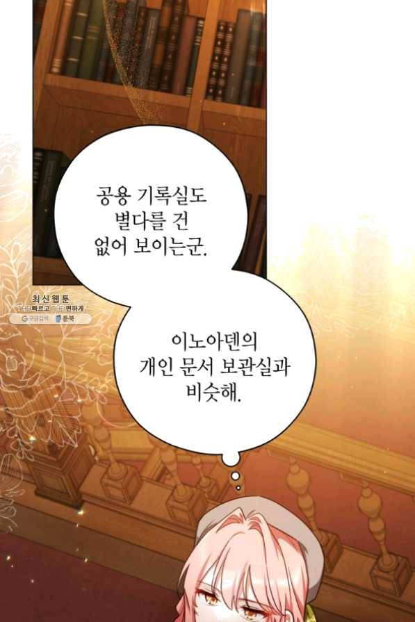 접근 불가 레이디 43화 51