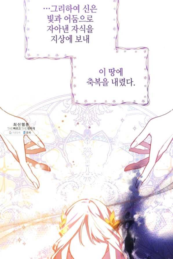 접근 불가 레이디 43화 54