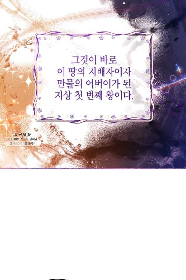 접근 불가 레이디 43화 56