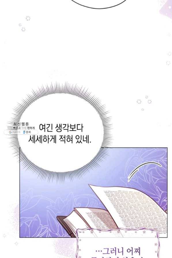 접근 불가 레이디 43화 58