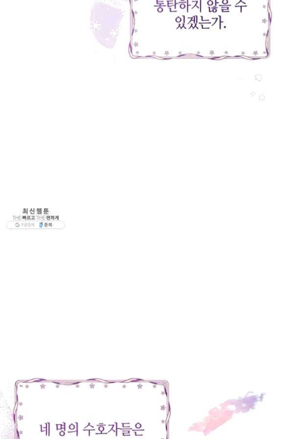 접근 불가 레이디 43화 59