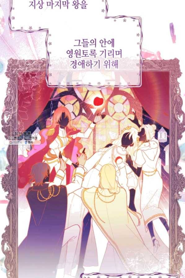 접근 불가 레이디 43화 60