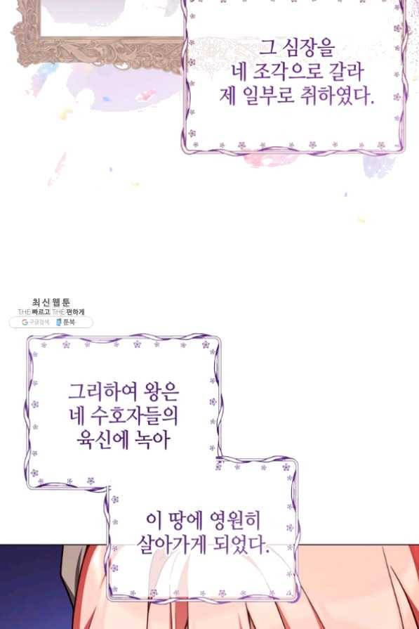 접근 불가 레이디 43화 61