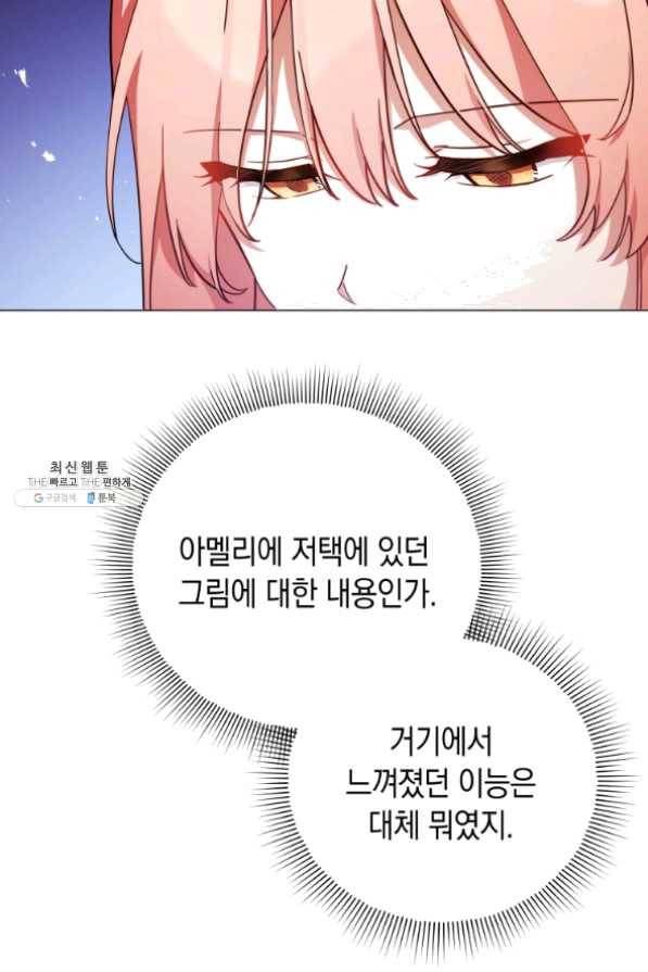 접근 불가 레이디 43화 62