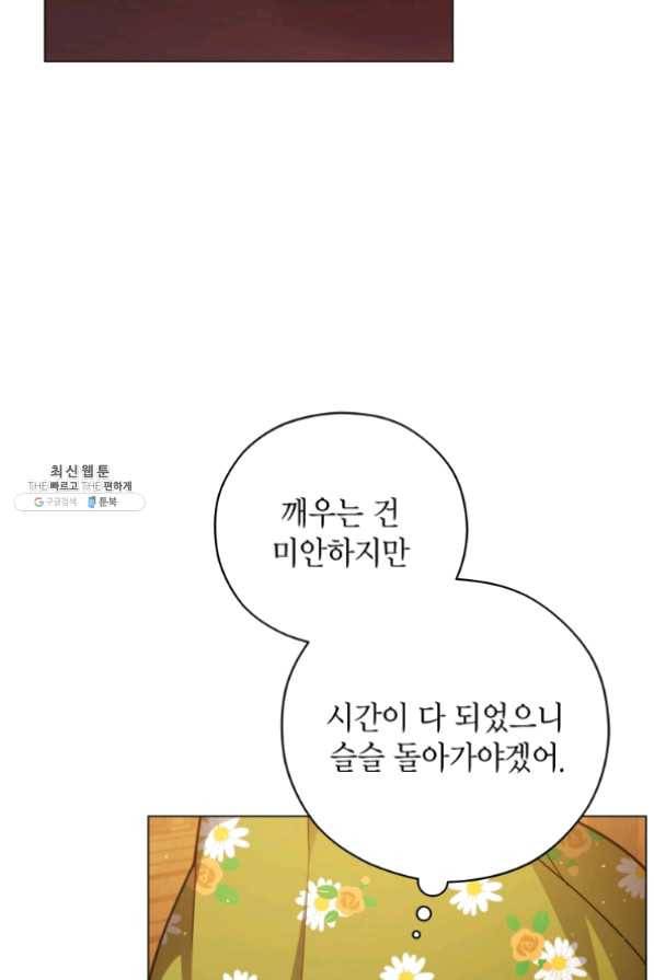 접근 불가 레이디 43화 64