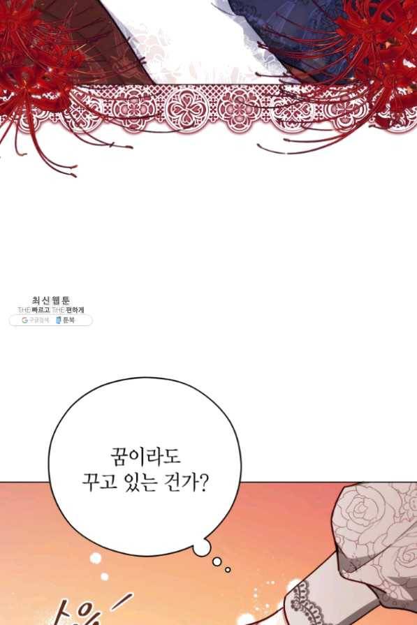 접근 불가 레이디 43화 67