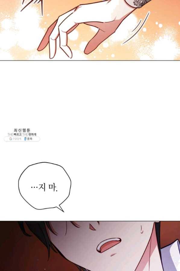 접근 불가 레이디 43화 68