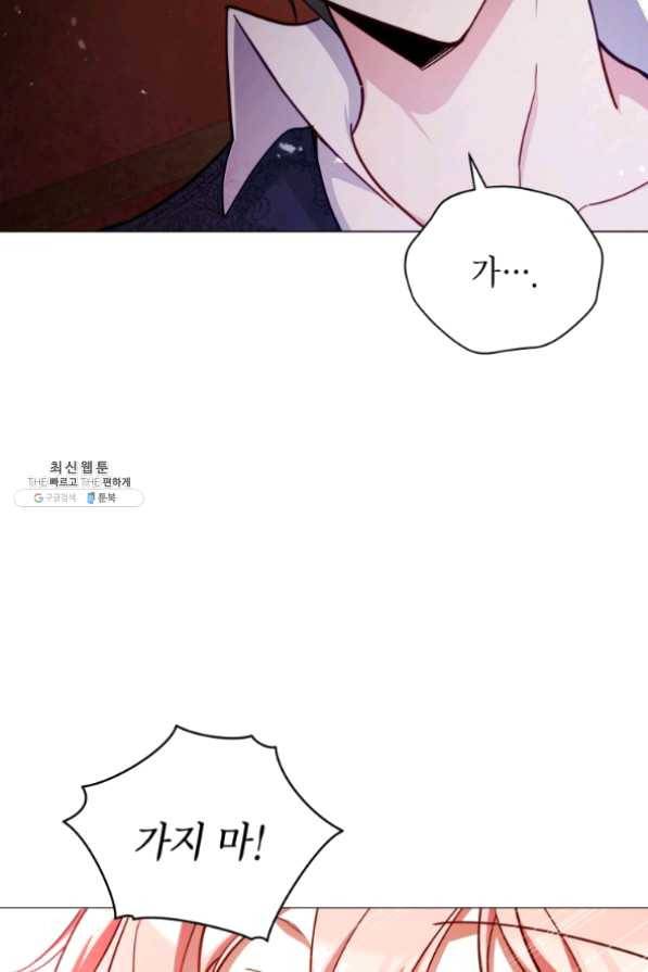 접근 불가 레이디 43화 69