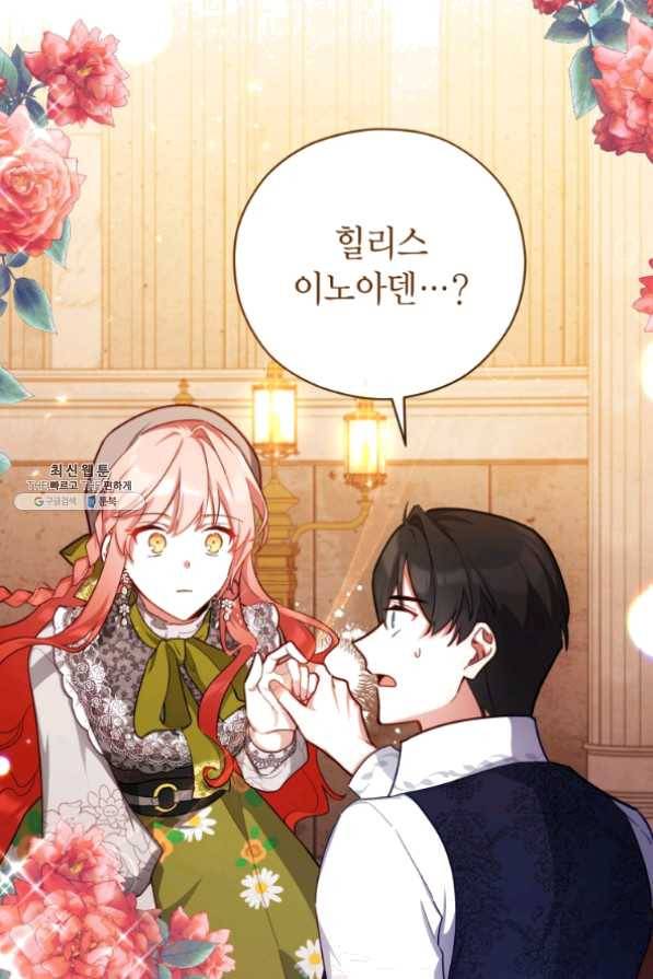 접근 불가 레이디 43화 73