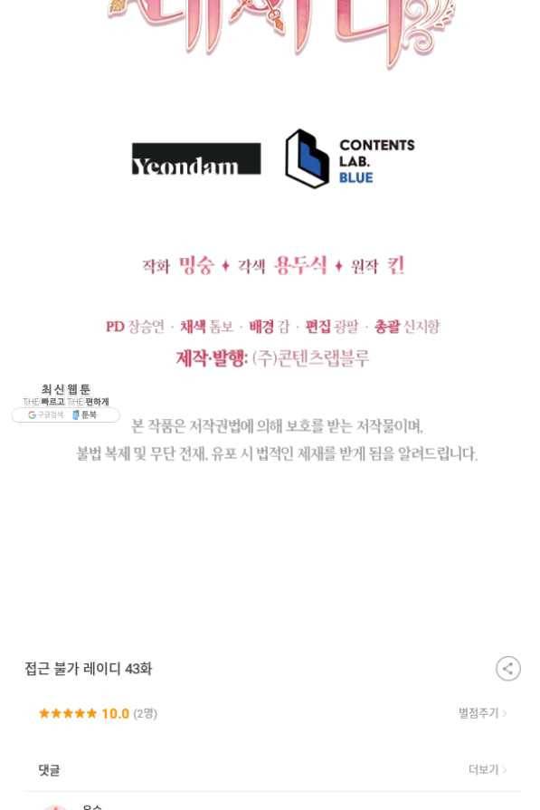 접근 불가 레이디 43화 75