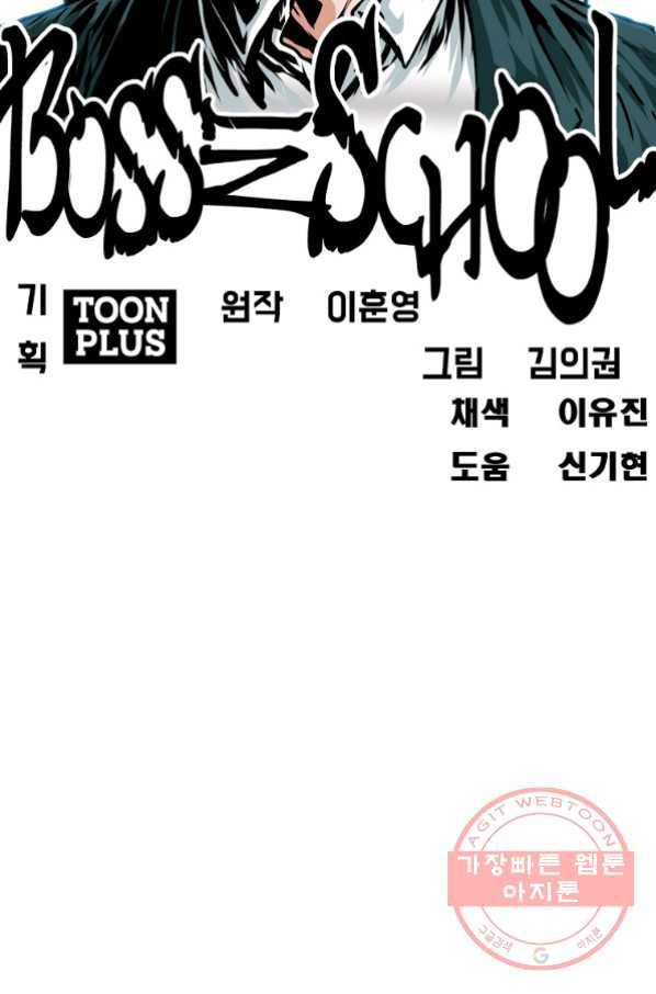 보스 인 스쿨 시즌 3 7화 25