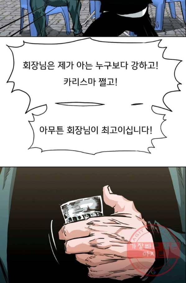 보스 인 스쿨 시즌 3 7화 37