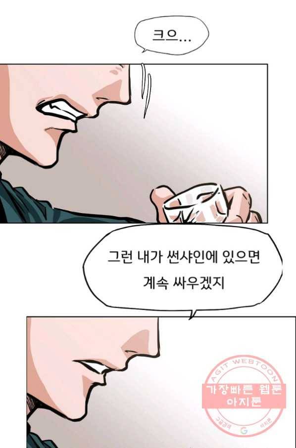 보스 인 스쿨 시즌 3 7화 41